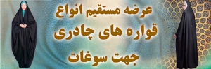 عرضه قواره چادر مشکی ساده و طرح دار در فروشگاه آنلاین مشعر