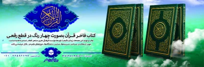 قرآن نفیس بدون ترجمه