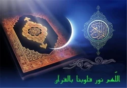 قرآن کریم در سبک زندگی حسینی (ع) 2