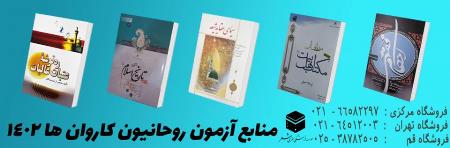 آزمون روحانیون