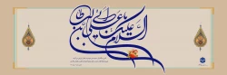 بنر ولادت امام علی 2