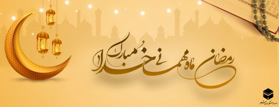 بنر ماه رمضان 2